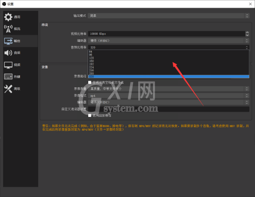 OBS Studio串流时音频参数怎么设置?OBS Studio设置串流时音频参数教程截图