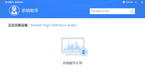 驱动精灵怎么进行声音修复?驱动精灵进行声音修复方法截图