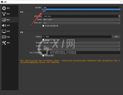 OBS Studio怎么设置输出模式？OBS Studio设置输出模式教程截图