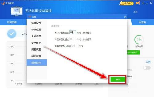 驱动精灵怎么设置CPU预警温度?驱动精灵设置CPU预警温度教程截图