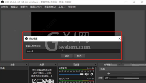 OBS Studio怎么使用?OBS Studio使用方法截图