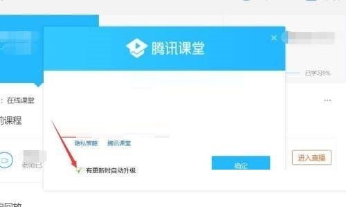 腾讯课堂怎么取消自动更新?腾讯课堂取消自动更新方法截图