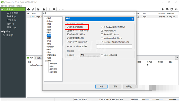 utorrent下载速度太慢怎么解决?utorrent下载速度太慢解决方法截图