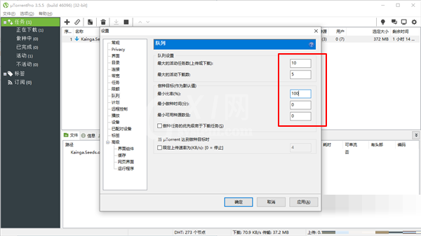 utorrent下载速度太慢怎么解决?utorrent下载速度太慢解决方法截图