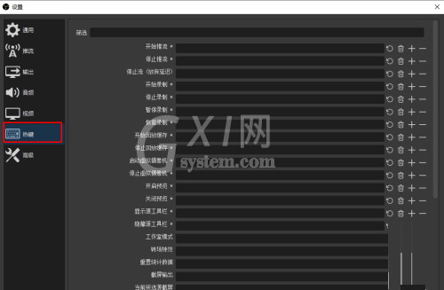 OBS Studio如何自定义快捷键?OBS Studio自定义快捷键的方法截图