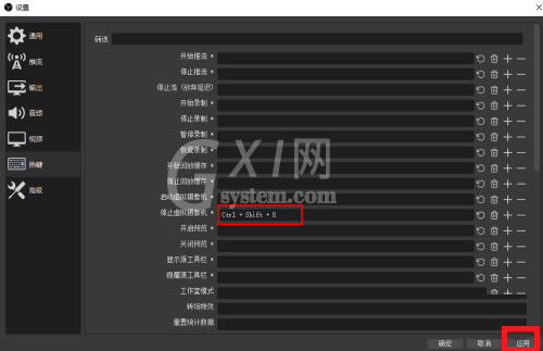 OBS Studio如何自定义快捷键?OBS Studio自定义快捷键的方法截图