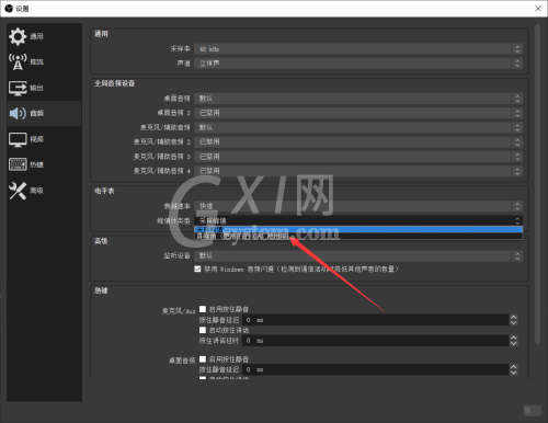 OBS Studio如何设置峰值计类型?OBS Studio设置峰值计类型的方法截图