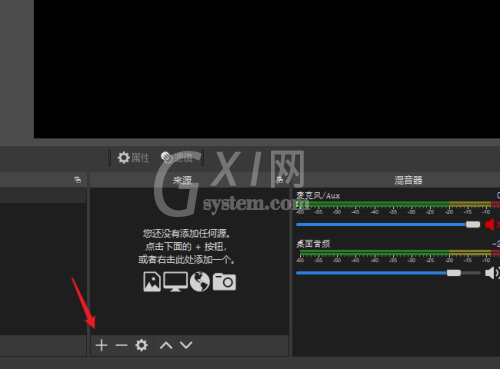 OBS Studio怎么选择录屏区域？OBS Studio选择录屏区域教程