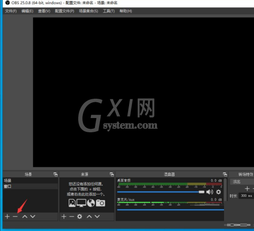 OBS Studio如何删除场景?OBS Studio删除场景的方法截图