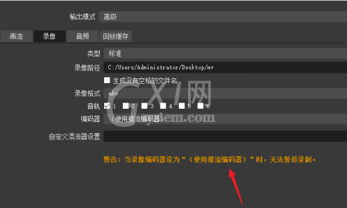 OBS Studio怎么暂停录制?OBS Studio暂停录制的方法截图