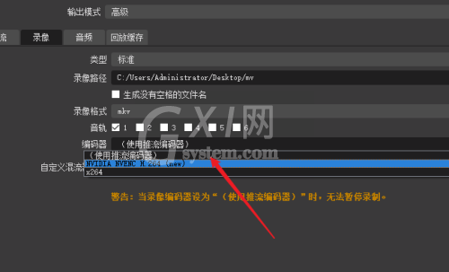 OBS Studio怎么暂停录制?OBS Studio暂停录制的方法截图