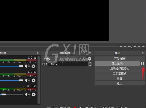 OBS Studio怎么暂停录制?OBS Studio暂停录制的方法截图