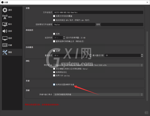 OBS Studio如何开启浏览器源硬件加速?OBS Studio开启浏览器源硬件加速教程截图