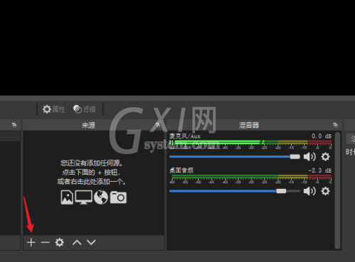 OBS Studio媒体源没声音怎么办?OBS Studio媒体源没声音的解决方法