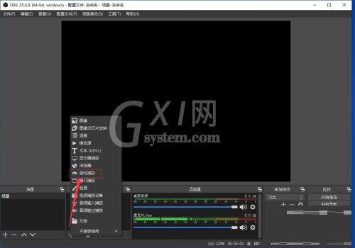 OBS Studio如何捕获进程?OBS Studio捕获进程的方法截图