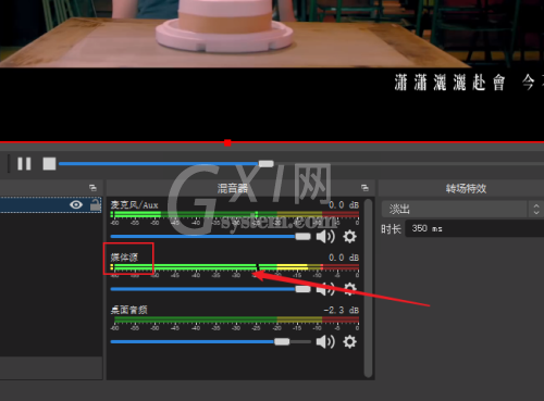 OBS Studio媒体源没声音怎么办?OBS Studio媒体源没声音的解决方法截图