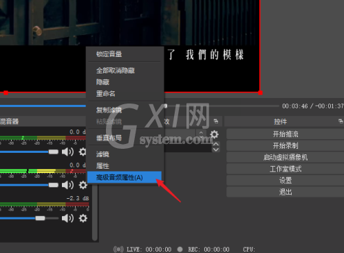 OBS Studio媒体源没声音怎么办?OBS Studio媒体源没声音的解决方法截图