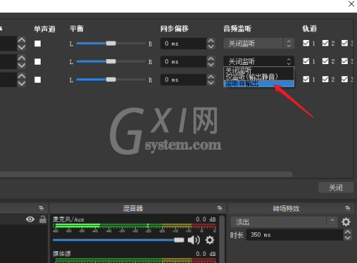 OBS Studio媒体源没声音怎么办?OBS Studio媒体源没声音的解决方法截图