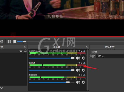 OBS Studio媒体源没声音怎么办?OBS Studio媒体源没声音的解决方法截图