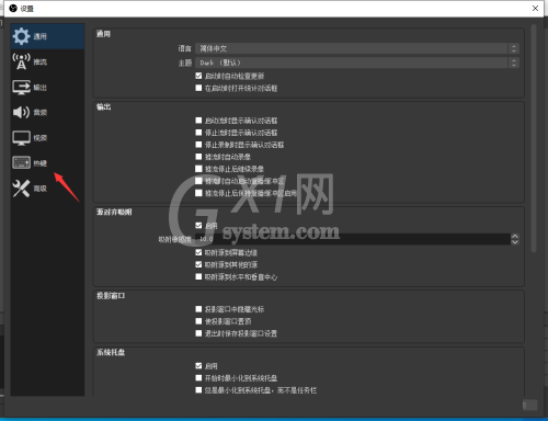 OBS Studio怎么设置录屏快捷键?OBS Studio设置录屏快捷键的方法截图