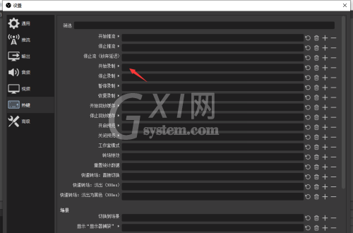 OBS Studio怎么设置录屏快捷键?OBS Studio设置录屏快捷键的方法截图