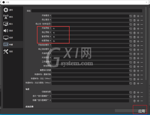 OBS Studio怎么设置录屏快捷键?OBS Studio设置录屏快捷键的方法截图