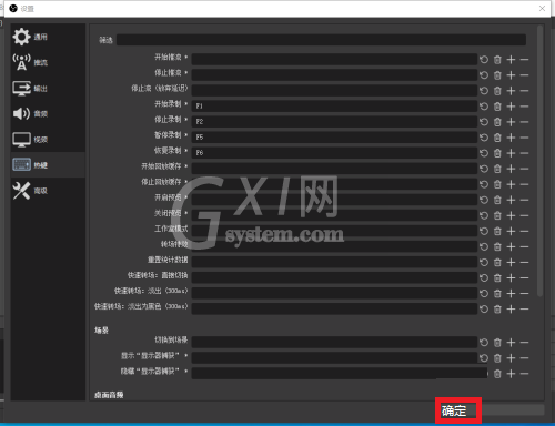 OBS Studio怎么设置录屏快捷键?OBS Studio设置录屏快捷键的方法截图