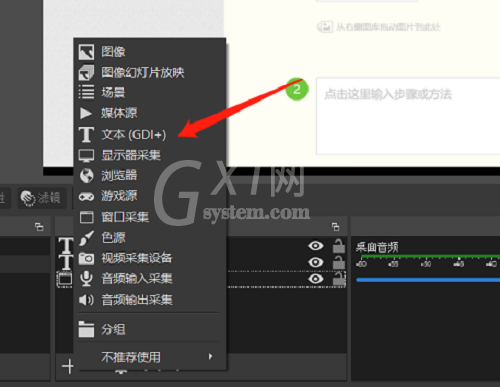 OBS Studio如何设置文本?OBS Studio设置文本的方法截图