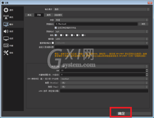 OBS Studio怎么设置录制视频输出位置?OBS Studio设置录制视频输出位置的方法截图