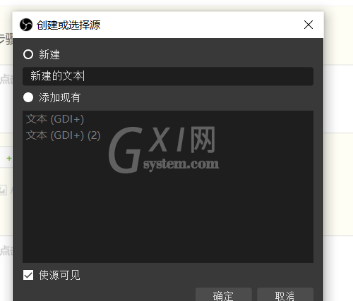 OBS Studio如何设置文本?OBS Studio设置文本的方法截图