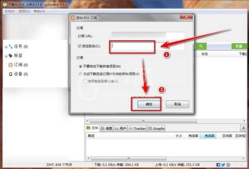 utorrent怎么添加rss订阅?utorrent添加rss订阅教程截图