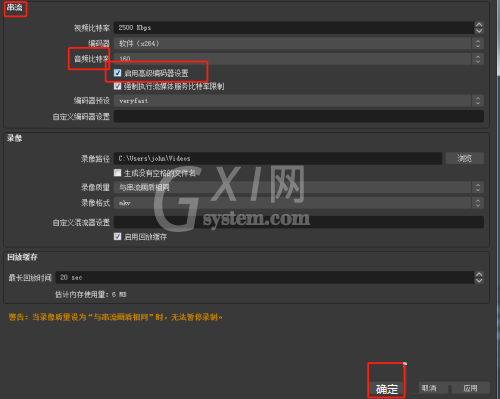 OBS Studio音频如何启用高级编码器设置?OBS Studio音频启用高级编码器设置的方法截图