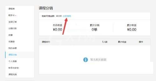腾讯课堂课程分销怎么提现?腾讯课堂课程分销提现方法截图