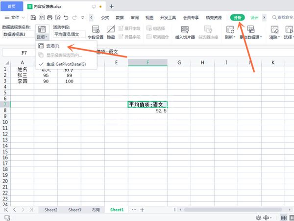 WPS数据透视表怎么更新数据?WPS数据透视表更新数据的方法