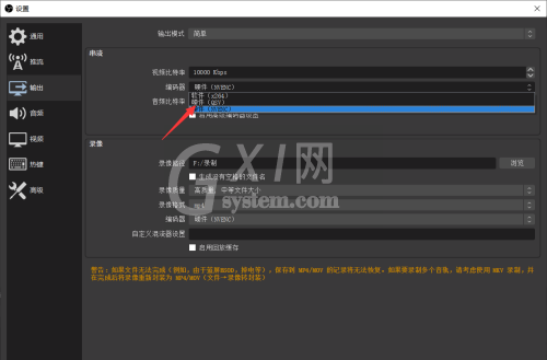 OBS Studio如何设置编码器?OBS Studio设置编码器的方法截图