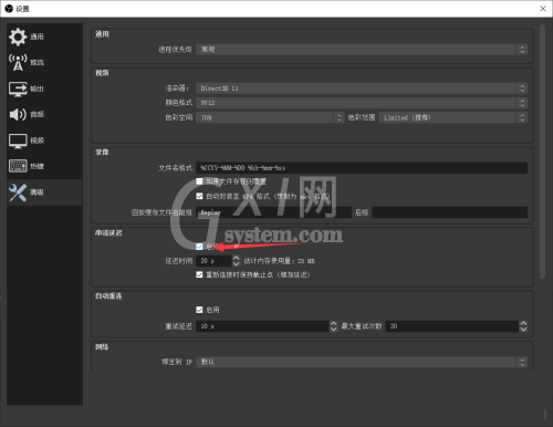 OBS Studio如何取消串流延迟?OBS Studio取消串流延迟的方法截图
