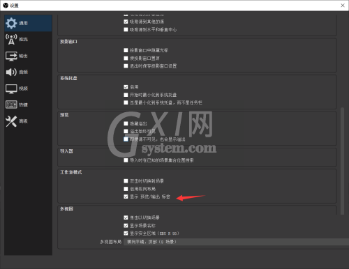 OBS Studio怎么关闭显示预览/输出标签?OBS Studio关闭显示预览/输出标签教程截图