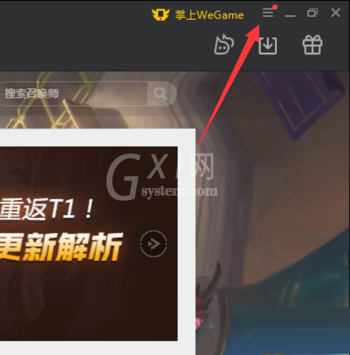 腾讯wegame如何关闭网络加速?腾讯wegame关闭网络加速教程