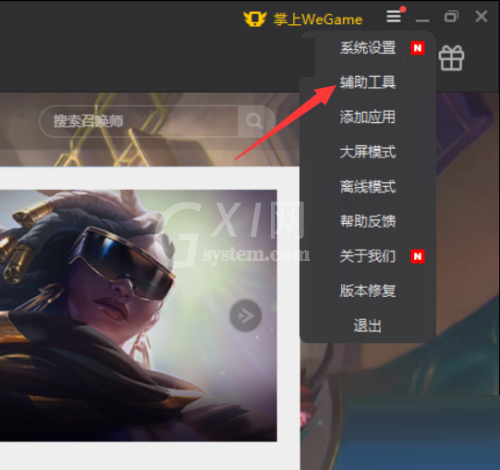 腾讯wegame如何关闭网络加速?腾讯wegame关闭网络加速教程截图