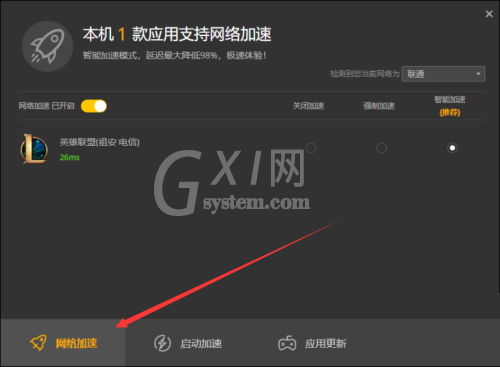 腾讯wegame如何关闭网络加速?腾讯wegame关闭网络加速教程截图