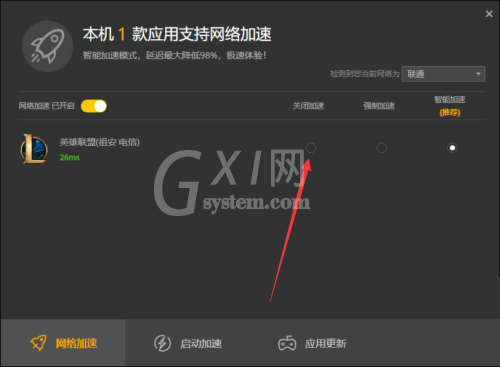 腾讯wegame如何关闭网络加速?腾讯wegame关闭网络加速教程截图