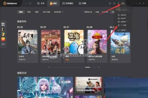 腾讯wegame怎么绑定安全手机?腾讯wegame绑定安全手机方法