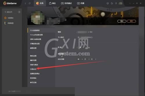 腾讯wegame怎么绑定安全手机?腾讯wegame绑定安全手机方法截图