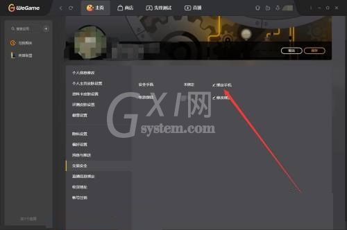 腾讯wegame怎么绑定安全手机?腾讯wegame绑定安全手机方法截图