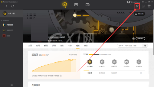 腾讯wegame怎么加入组织?腾讯wegame加入组织教程截图