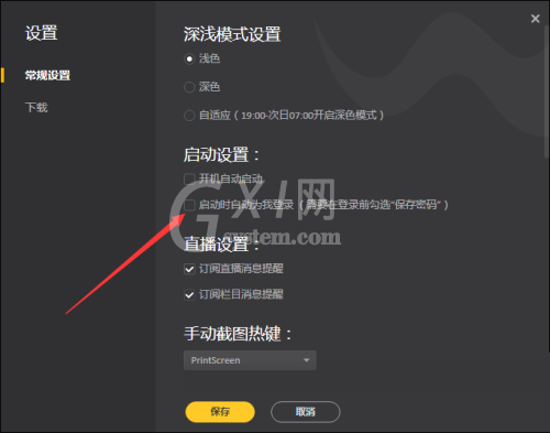 腾讯wegame怎么开启自动登录?腾讯wegame开启自动登录教程截图