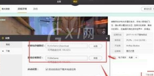 腾讯wegame下载速度慢怎么办？腾讯wegame下载速度慢解决方法截图