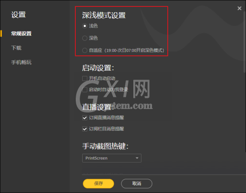 腾讯wegame怎么更改深浅模式?腾讯wegame更改深浅模式教程截图