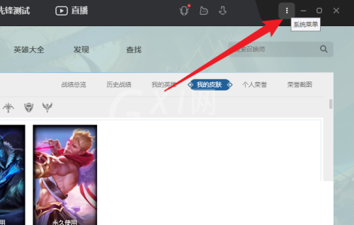 腾讯wegame怎么开启自适应？腾讯wegame开启自适应教程