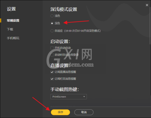 腾讯wegame怎么更改深浅模式?腾讯wegame更改深浅模式教程截图